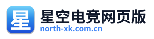 星空电竞网页版